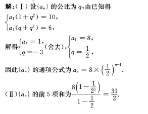 2016年湖南成人高考高起点数学（理）真题及参考(图8)